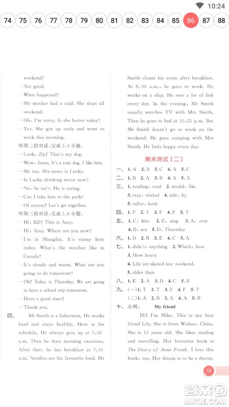 教育科学出版社2023春季53天天练六年级英语下册人教PEP版参考答案 教育科学出版社2023春季53天天练六年级英语下册人教PEP版参考答案