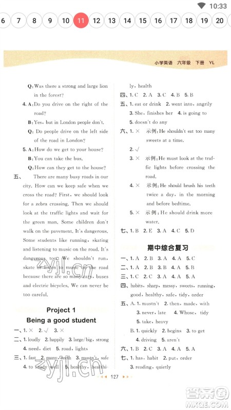 教育科学出版社2023春季53天天练六年级英语下册译林版参考答案