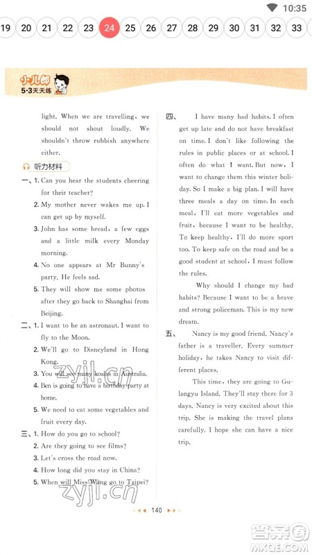 教育科学出版社2023春季53天天练六年级英语下册译林版参考答案 教育科学出版社2023春季53天天练六年级英语下册译林版参考答案