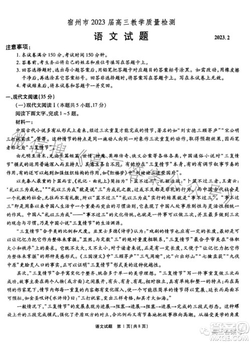 宿州市2023届高三教学质量检测语文试卷答案 宿州市2023届高三教学质量检测语文试卷答案