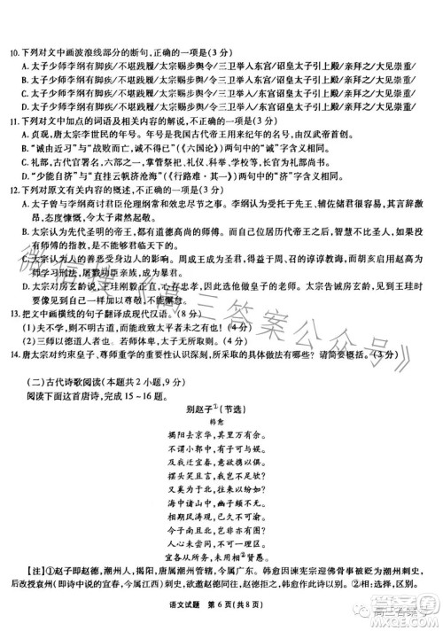 宿州市2023届高三教学质量检测语文试卷答案 宿州市2023届高三教学质量检测语文试卷答案
