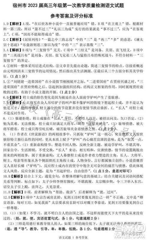 宿州市2023届高三教学质量检测语文试卷答案 宿州市2023届高三教学质量检测语文试卷答案