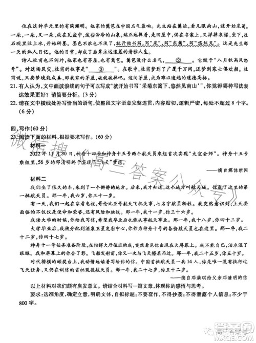 宿州市2023届高三教学质量检测语文试卷答案 宿州市2023届高三教学质量检测语文试卷答案