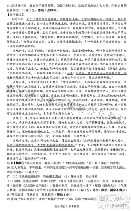 宿州市2023届高三教学质量检测语文试卷答案 宿州市2023届高三教学质量检测语文试卷答案