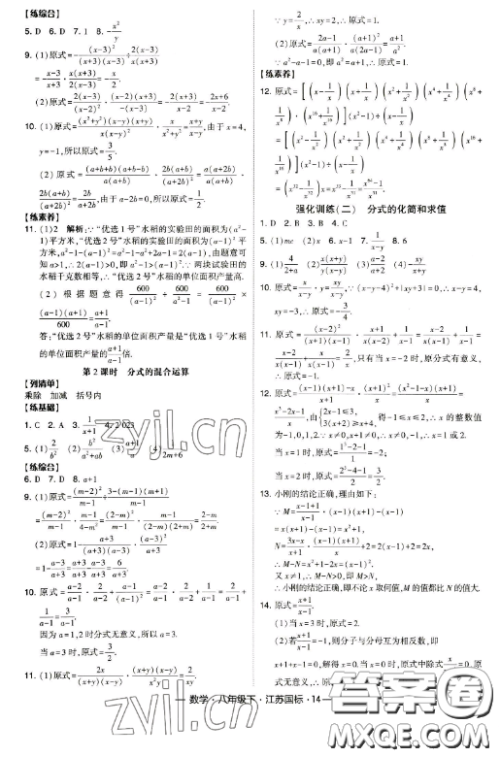 宁夏人民教育出版社2023经纶学典课时作业八年级下册数学江苏国标版答案