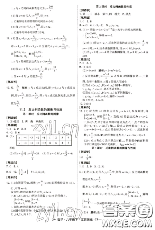 宁夏人民教育出版社2023经纶学典课时作业八年级下册数学江苏国标版答案