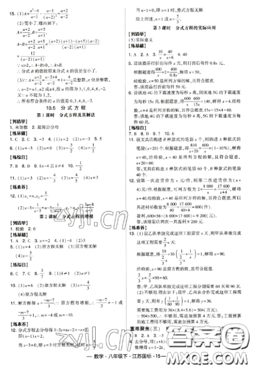 宁夏人民教育出版社2023经纶学典课时作业八年级下册数学江苏国标版答案