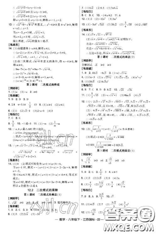 宁夏人民教育出版社2023经纶学典课时作业八年级下册数学江苏国标版答案 宁夏人民教育出版社2023经纶学典课时作业八年级下册数学江苏国标版答案