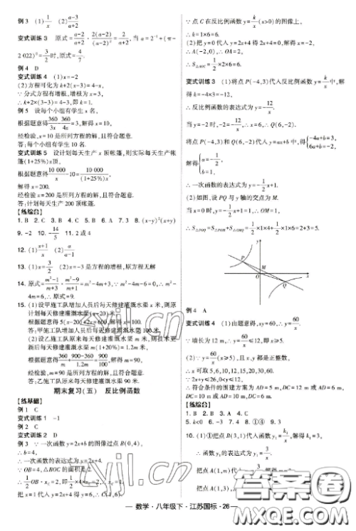 宁夏人民教育出版社2023经纶学典课时作业八年级下册数学江苏国标版答案