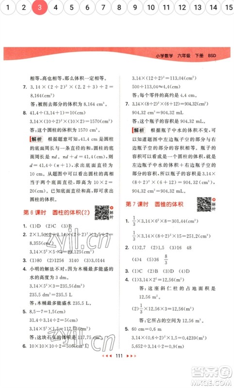 教育科学出版社2023春季53天天练六年级数学下册北师大版参考答案