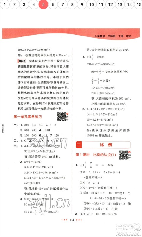 教育科学出版社2023春季53天天练六年级数学下册北师大版参考答案