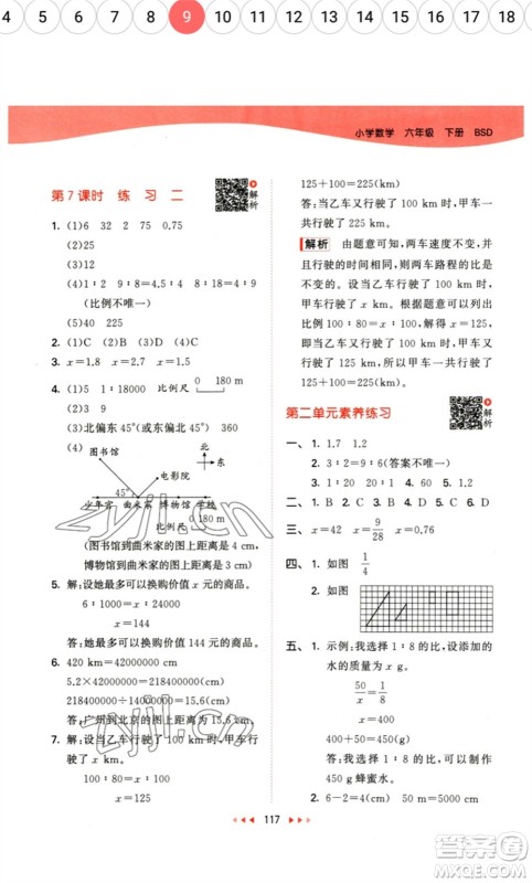 教育科学出版社2023春季53天天练六年级数学下册北师大版参考答案