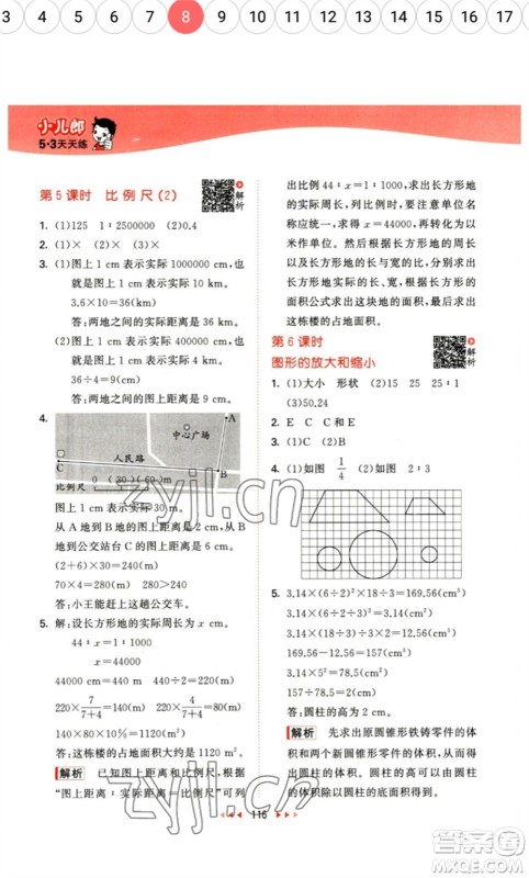 教育科学出版社2023春季53天天练六年级数学下册北师大版参考答案