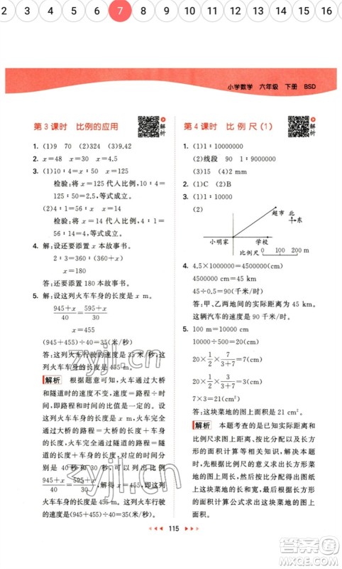 教育科学出版社2023春季53天天练六年级数学下册北师大版参考答案