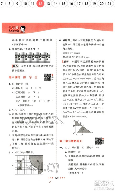 教育科学出版社2023春季53天天练六年级数学下册北师大版参考答案