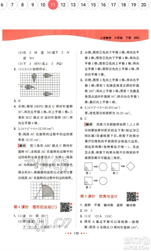 教育科学出版社2023春季53天天练六年级数学下册北师大版参考答案