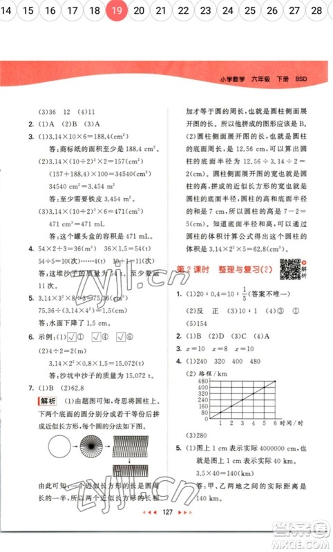 教育科学出版社2023春季53天天练六年级数学下册北师大版参考答案