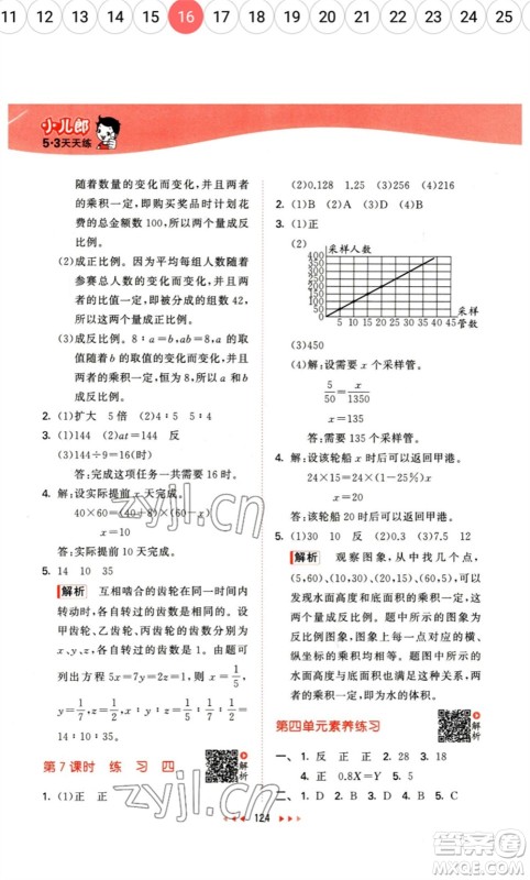 教育科学出版社2023春季53天天练六年级数学下册北师大版参考答案