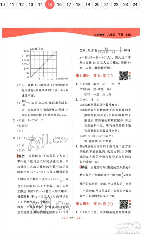 教育科学出版社2023春季53天天练六年级数学下册北师大版参考答案