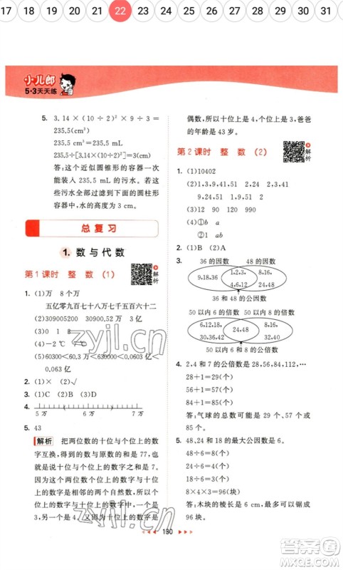 教育科学出版社2023春季53天天练六年级数学下册北师大版参考答案