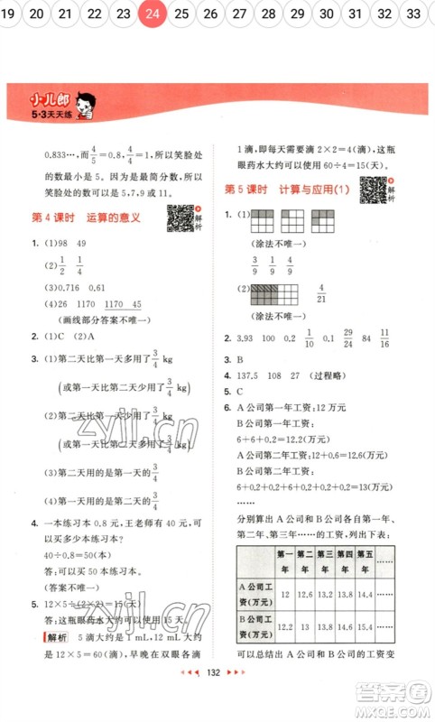 教育科学出版社2023春季53天天练六年级数学下册北师大版参考答案