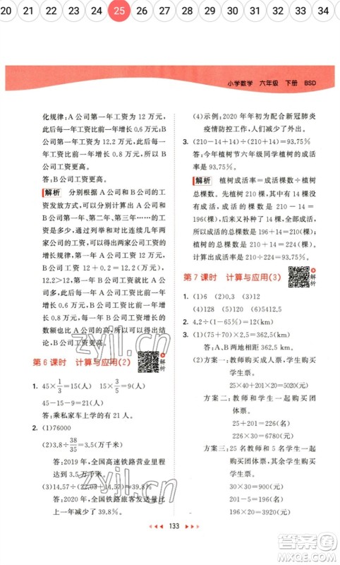 教育科学出版社2023春季53天天练六年级数学下册北师大版参考答案