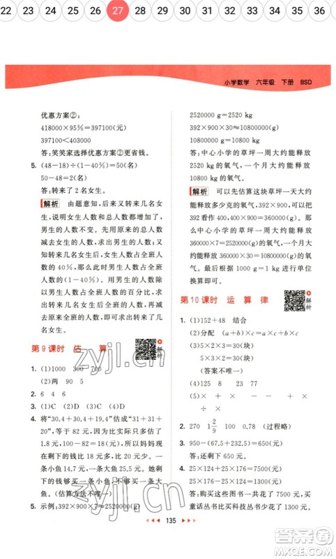教育科学出版社2023春季53天天练六年级数学下册北师大版参考答案