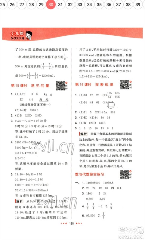 教育科学出版社2023春季53天天练六年级数学下册北师大版参考答案