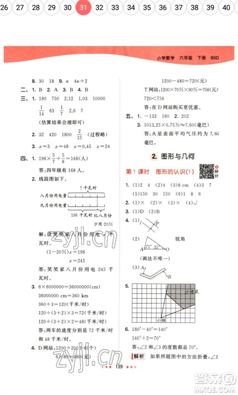 教育科学出版社2023春季53天天练六年级数学下册北师大版参考答案