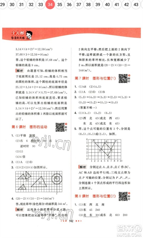 教育科学出版社2023春季53天天练六年级数学下册北师大版参考答案
