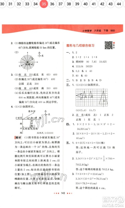 教育科学出版社2023春季53天天练六年级数学下册北师大版参考答案