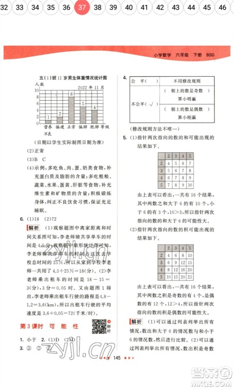 教育科学出版社2023春季53天天练六年级数学下册北师大版参考答案