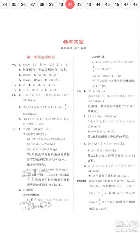 教育科学出版社2023春季53天天练六年级数学下册北师大版参考答案