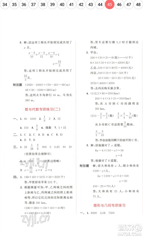教育科学出版社2023春季53天天练六年级数学下册北师大版参考答案