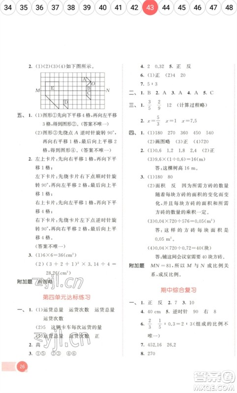 教育科学出版社2023春季53天天练六年级数学下册北师大版参考答案