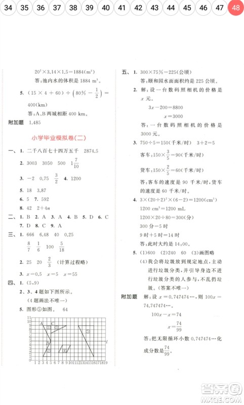 教育科学出版社2023春季53天天练六年级数学下册北师大版参考答案