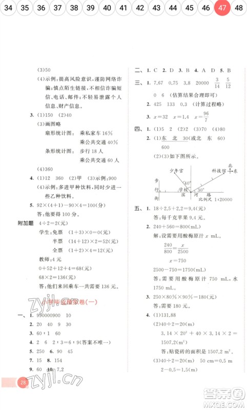 教育科学出版社2023春季53天天练六年级数学下册北师大版参考答案