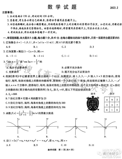 宿州市2023届高三教学质量检测数学试卷答案 宿州市2023届高三教学质量检测数学试卷答案