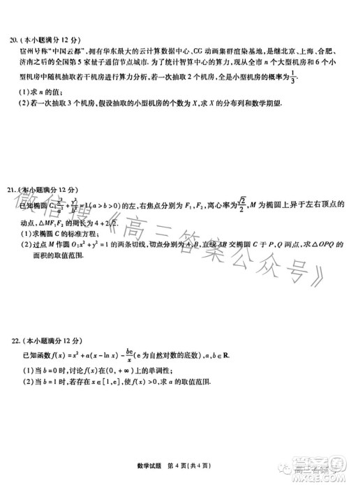 宿州市2023届高三教学质量检测数学试卷答案 宿州市2023届高三教学质量检测数学试卷答案