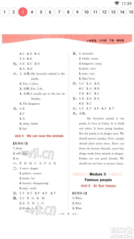 教育科学出版社2023春季53天天练六年级英语下册教科版广州专版参考答案