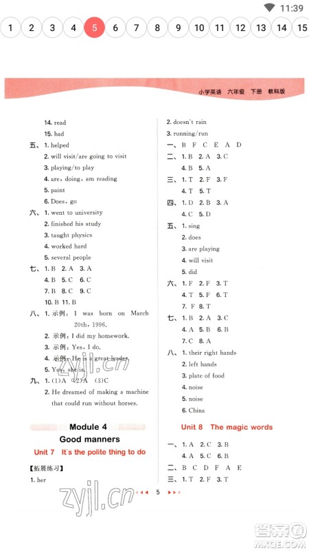教育科学出版社2023春季53天天练六年级英语下册教科版广州专版参考答案