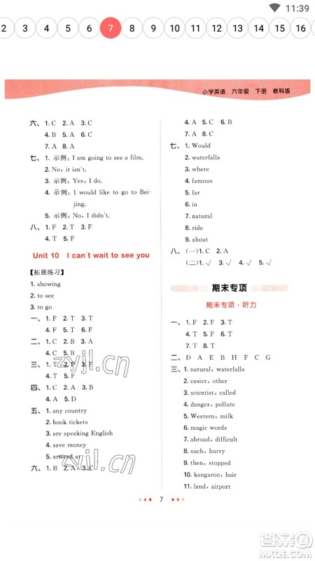 教育科学出版社2023春季53天天练六年级英语下册教科版广州专版参考答案