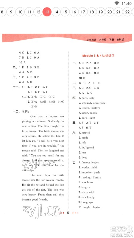 教育科学出版社2023春季53天天练六年级英语下册教科版广州专版参考答案