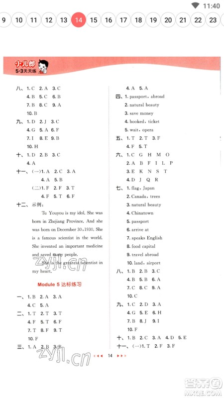 教育科学出版社2023春季53天天练六年级英语下册教科版广州专版参考答案