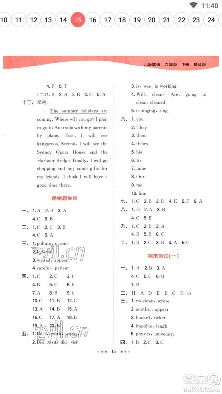 教育科学出版社2023春季53天天练六年级英语下册教科版广州专版参考答案