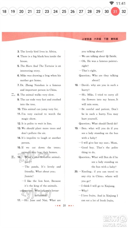 教育科学出版社2023春季53天天练六年级英语下册教科版广州专版参考答案