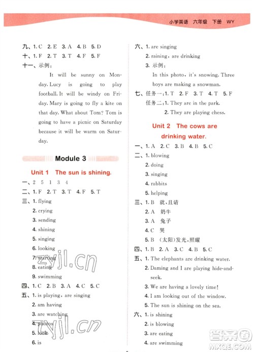 地质出版社2023春季53天天练六年级英语下册外研版参考答案
