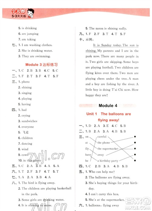 地质出版社2023春季53天天练六年级英语下册外研版参考答案