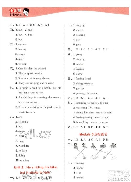 地质出版社2023春季53天天练六年级英语下册外研版参考答案