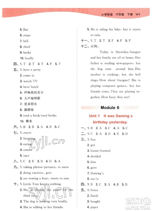 地质出版社2023春季53天天练六年级英语下册外研版参考答案